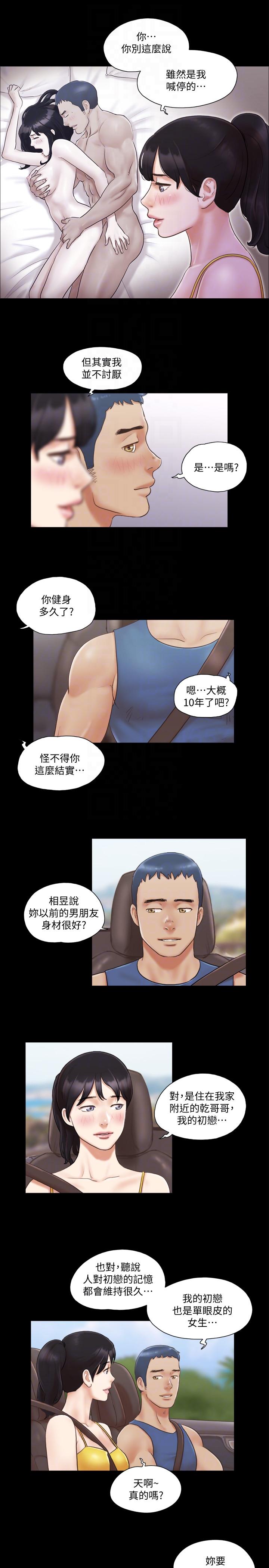 第8话-仅只一天的交换伴侣 -合意之下-无名（第9张）