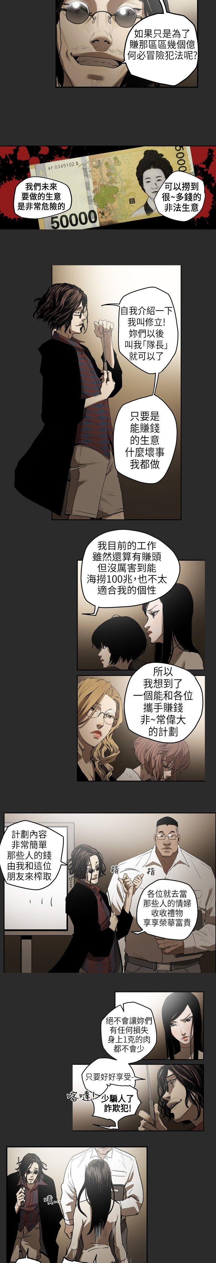 第2话 -Honeytrap甜蜜陷阱-无名（第4张）