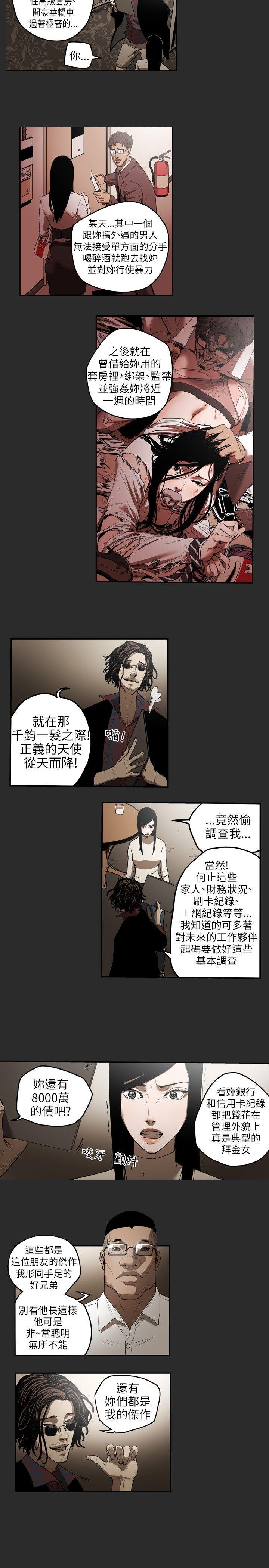 第2话 -Honeytrap甜蜜陷阱-无名（第6张）