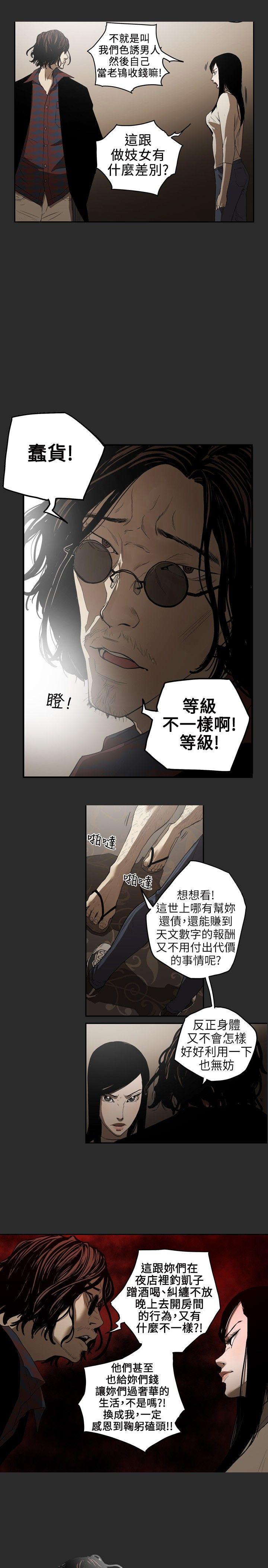 第2话 -Honeytrap甜蜜陷阱-无名（第9张）