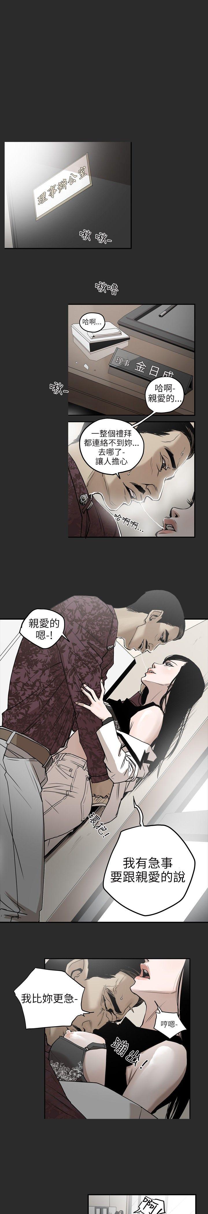 第2话 -Honeytrap甜蜜陷阱-无名（第14张）