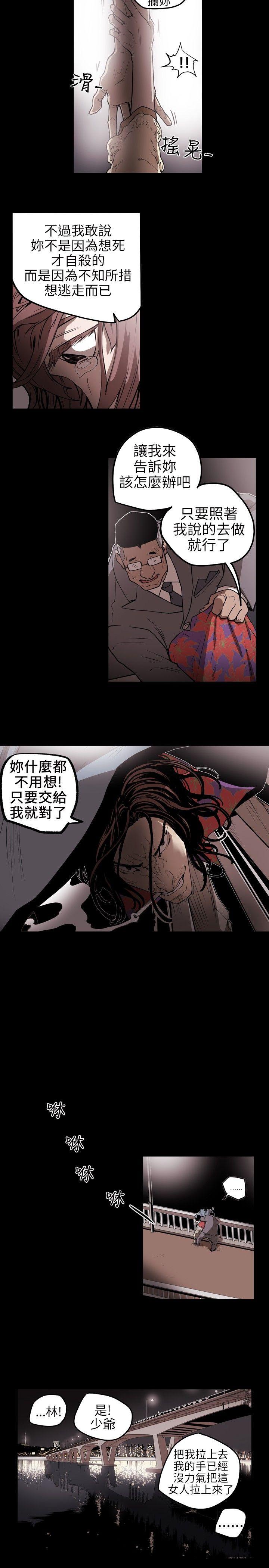 第5话 -Honeytrap甜蜜陷阱-无名（第9张）