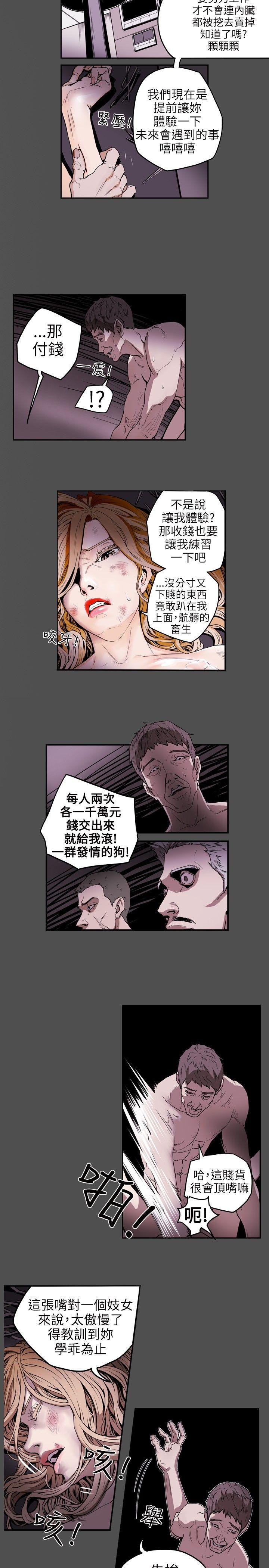 第6话 -Honeytrap甜蜜陷阱-无名（第6张）