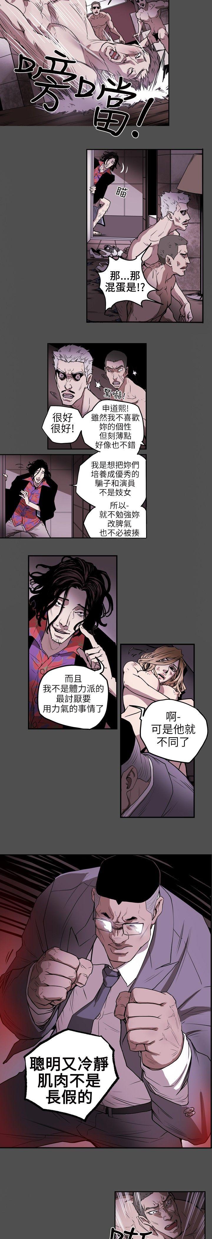 第6话 -Honeytrap甜蜜陷阱-无名（第9张）