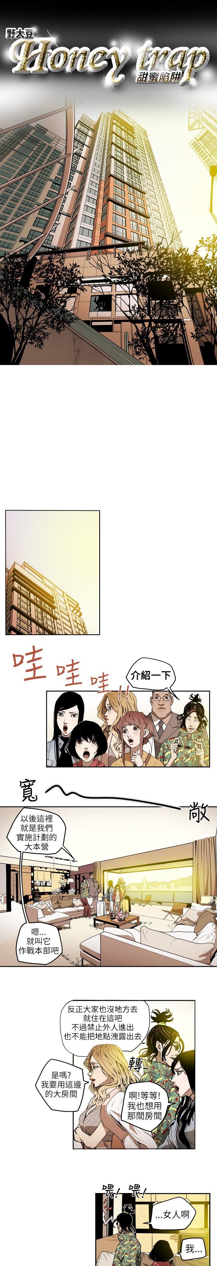 第7话 -Honeytrap甜蜜陷阱-无名（第2张）