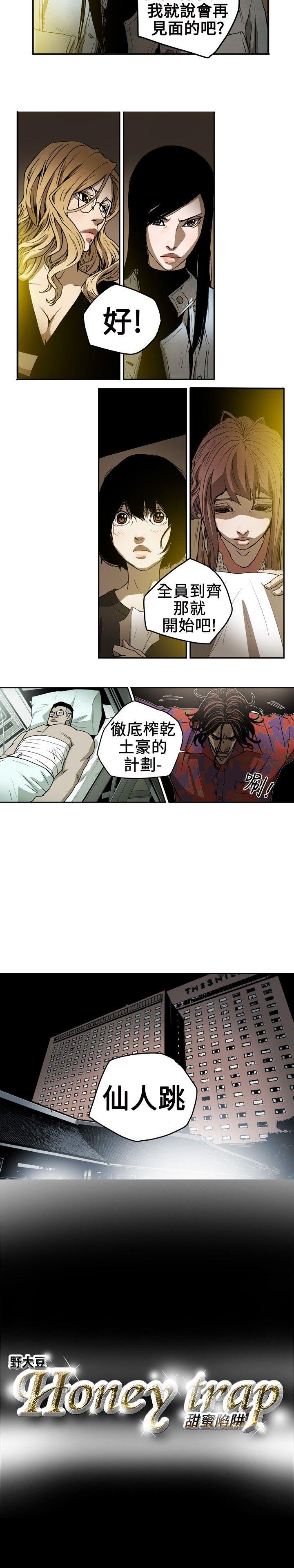 第6话 -Honeytrap甜蜜陷阱-无名（第17张）