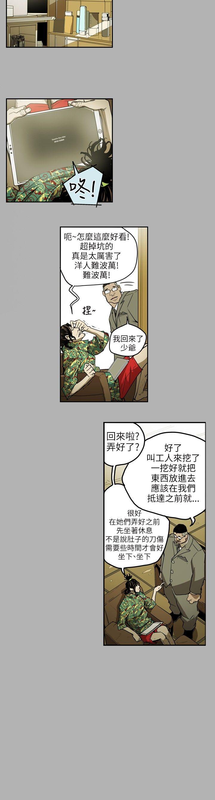 第7话 -Honeytrap甜蜜陷阱-无名（第8张）