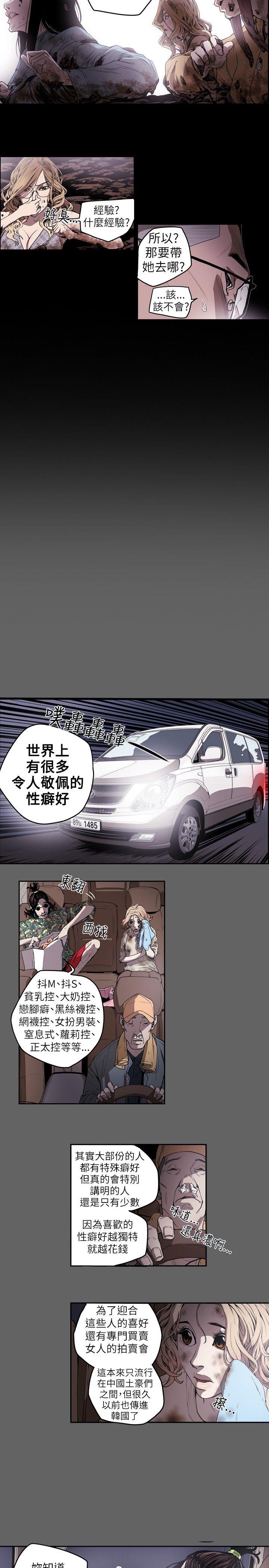 第8话 -Honeytrap甜蜜陷阱-无名（第4张）