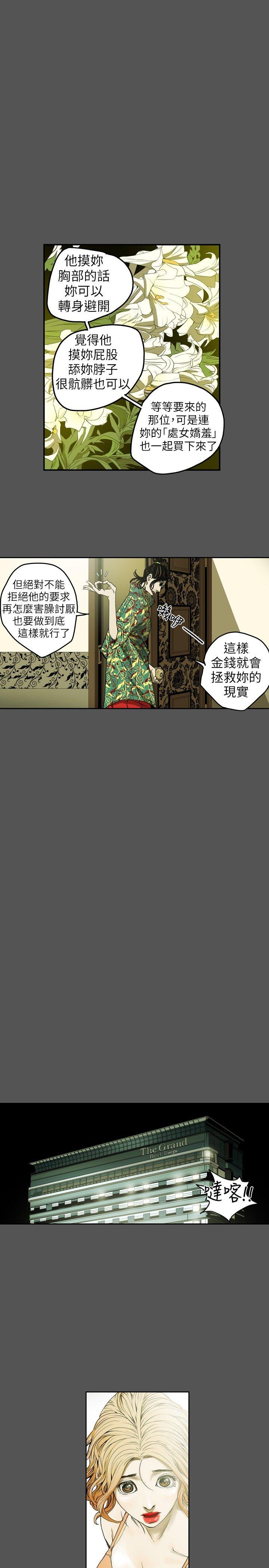 第9话 -Honeytrap甜蜜陷阱-无名（第1张）