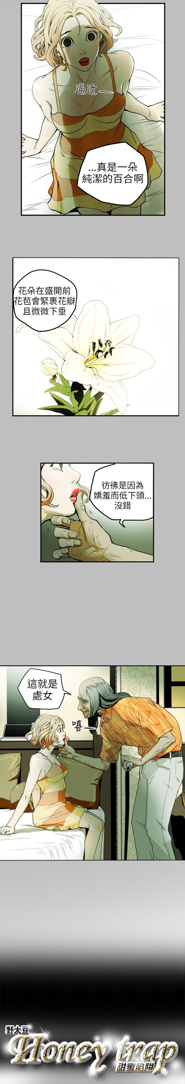 第9话 -Honeytrap甜蜜陷阱-无名（第4张）