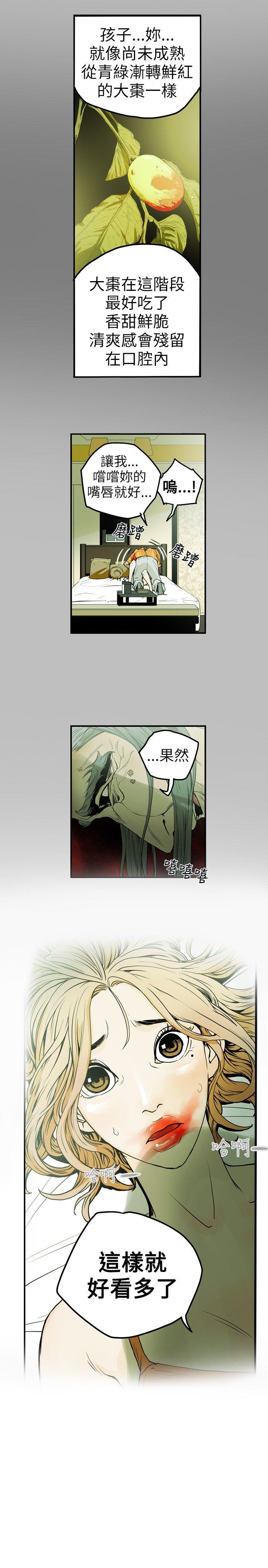 第9话 -Honeytrap甜蜜陷阱-无名（第7张）