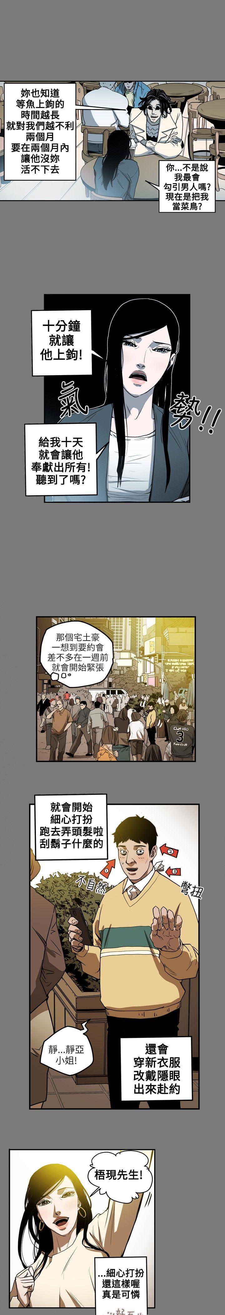 第12话 -Honeytrap甜蜜陷阱-无名（第1张）