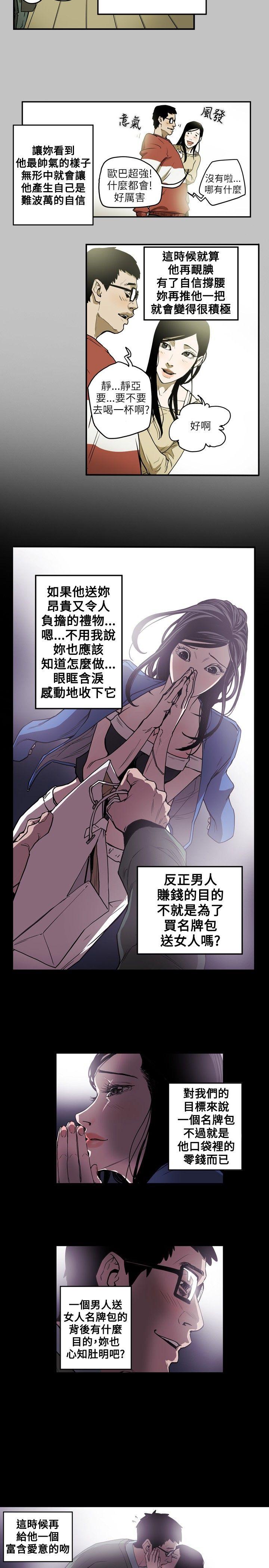 第12话 -Honeytrap甜蜜陷阱-无名（第3张）