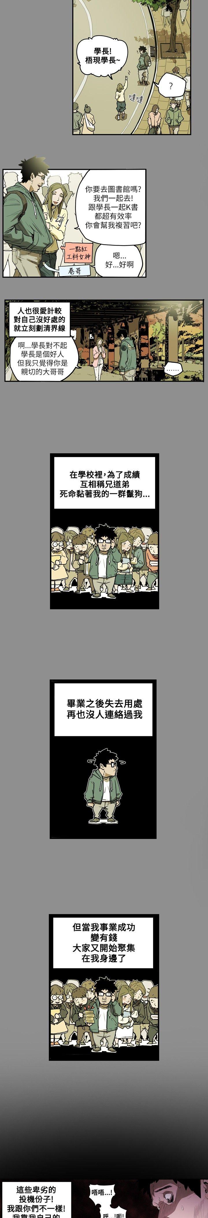 第13话 -Honeytrap甜蜜陷阱-无名（第3张）