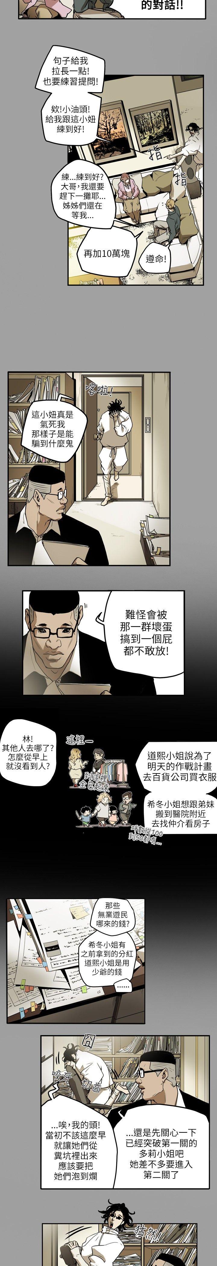 第12话 -Honeytrap甜蜜陷阱-无名（第11张）
