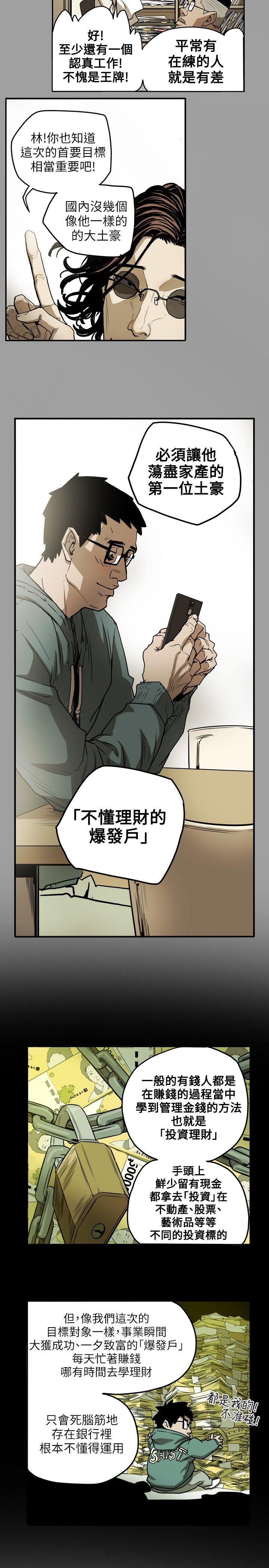 第12话 -Honeytrap甜蜜陷阱-无名（第12张）