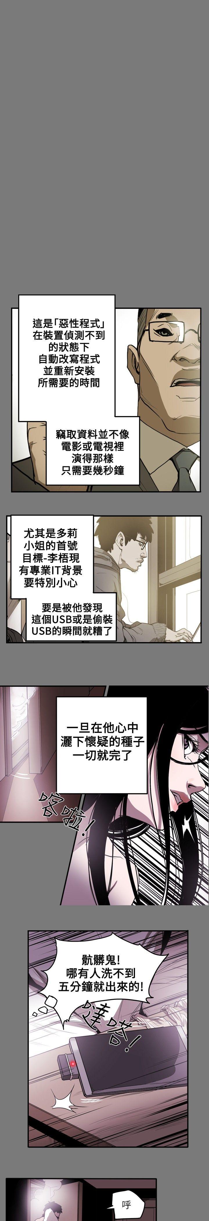 第14话 -Honeytrap甜蜜陷阱-无名（第1张）