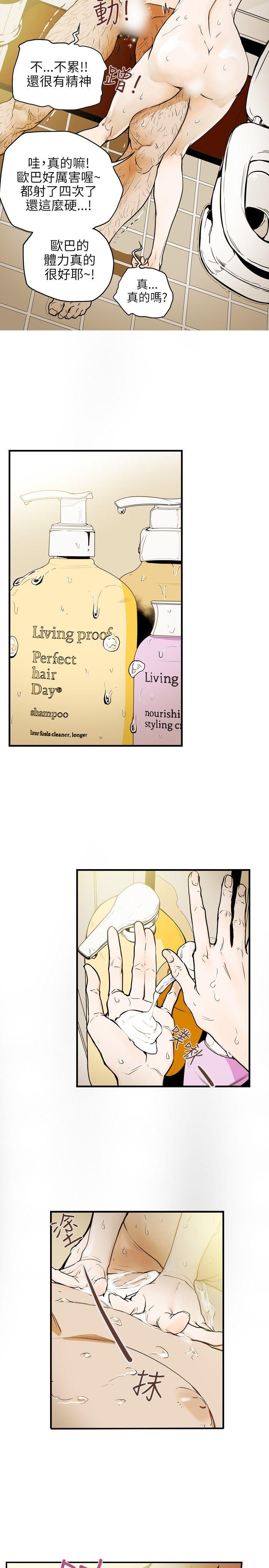 第14话 -Honeytrap甜蜜陷阱-无名（第6张）