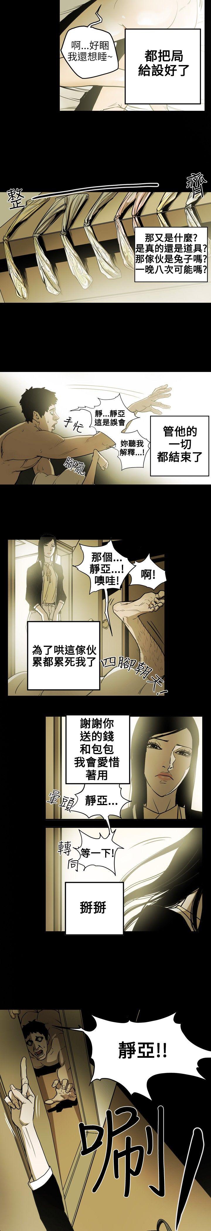 第16话 -Honeytrap甜蜜陷阱-无名（第4张）