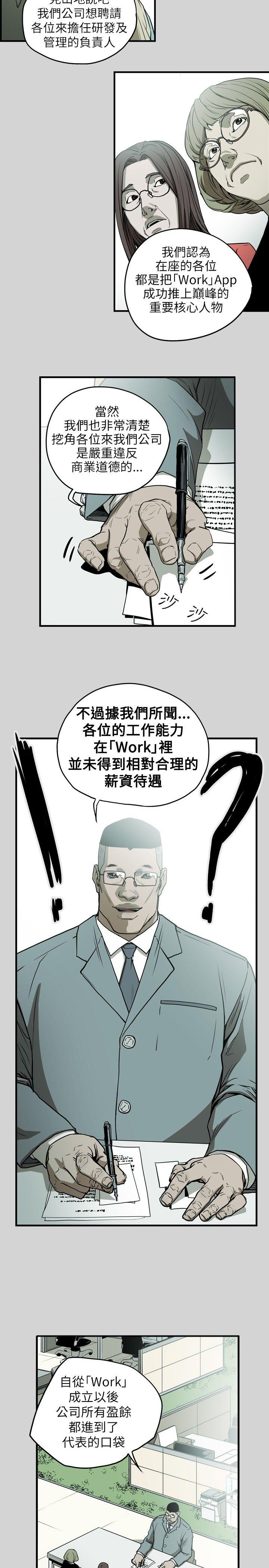 第16话 -Honeytrap甜蜜陷阱-无名（第8张）