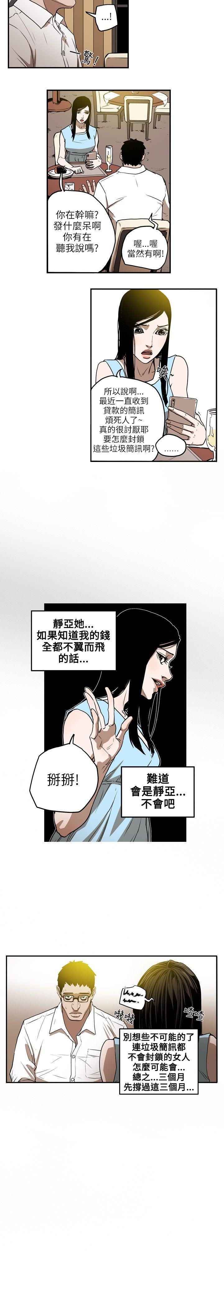 第15话 -Honeytrap甜蜜陷阱-无名（第10张）