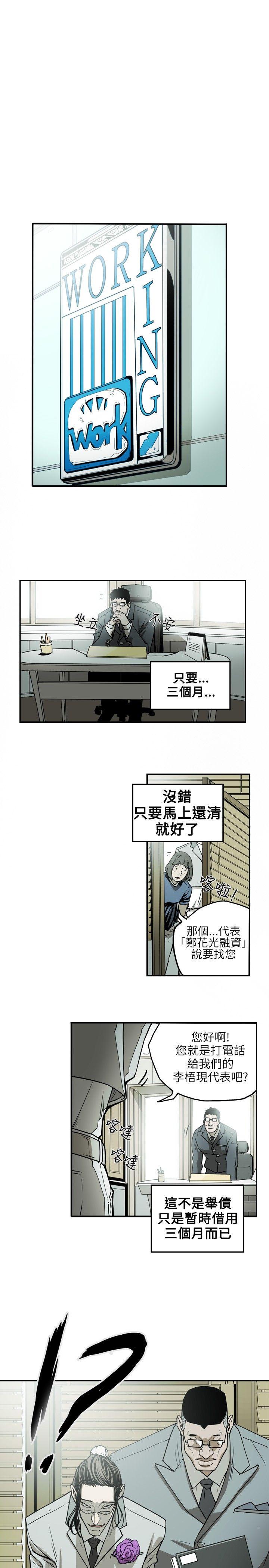 第15话 -Honeytrap甜蜜陷阱-无名（第11张）