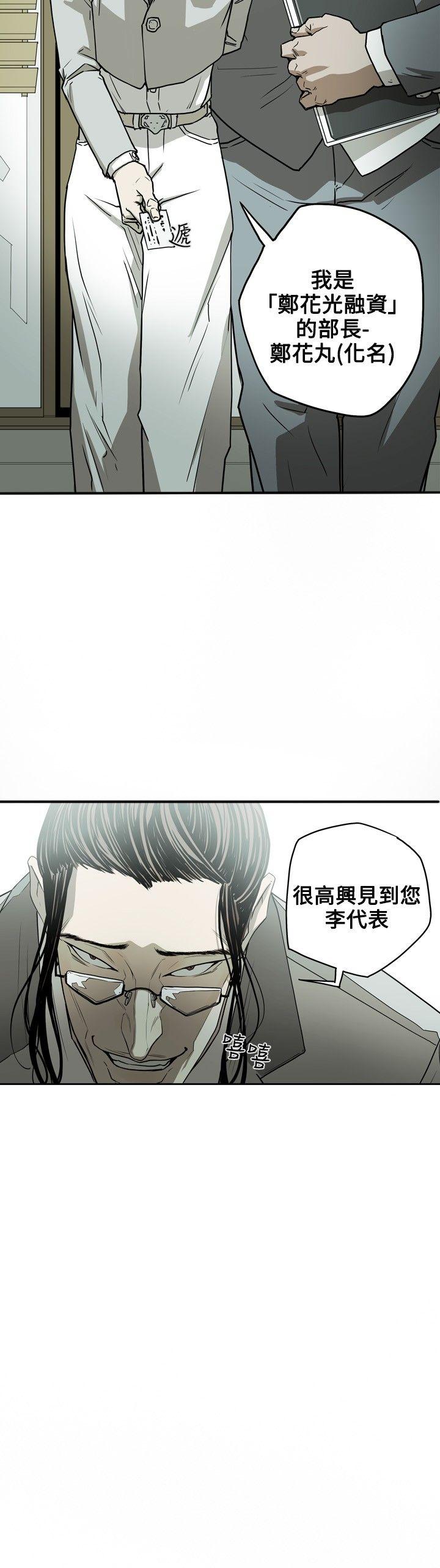 第15话 -Honeytrap甜蜜陷阱-无名（第12张）