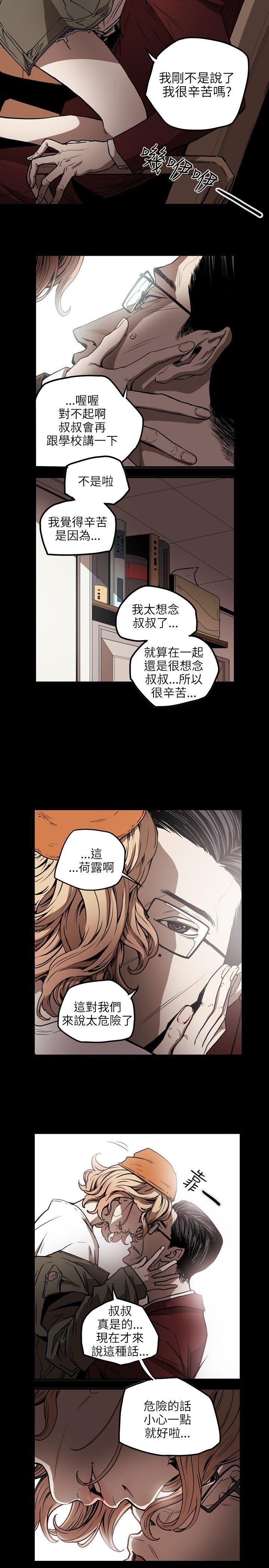 第17话 -Honeytrap甜蜜陷阱-无名（第14张）