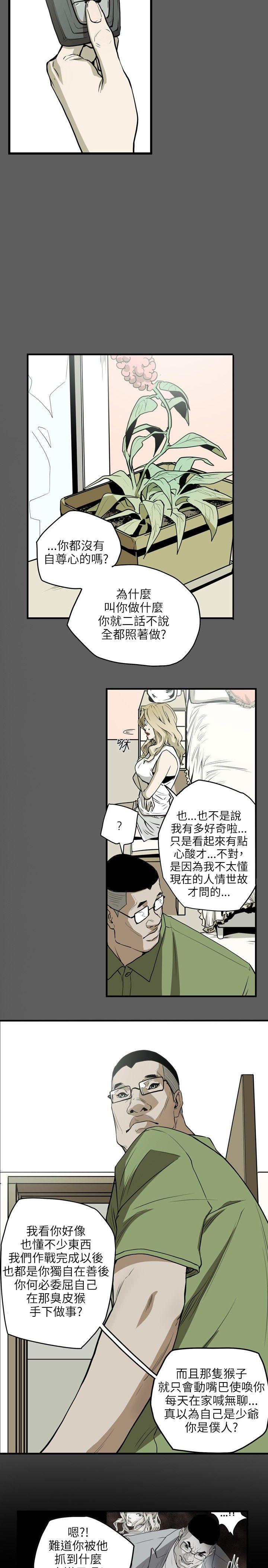 第17话 -Honeytrap甜蜜陷阱-无名（第20张）