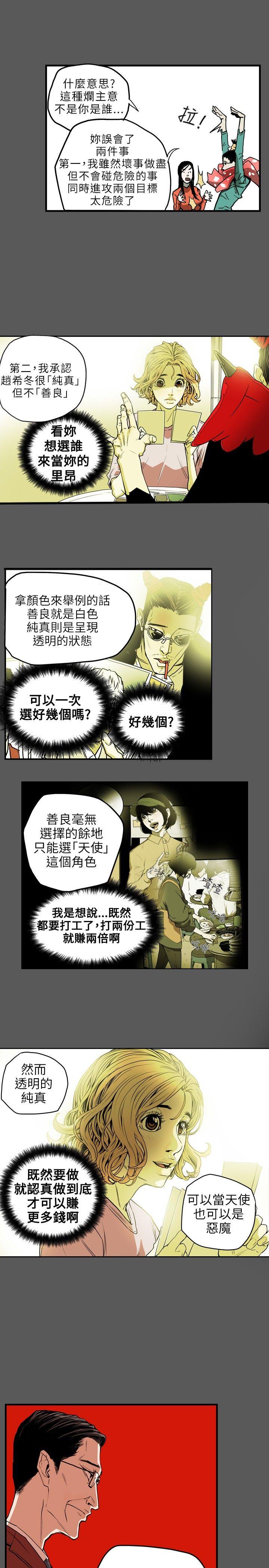 第19话 -Honeytrap甜蜜陷阱-无名（第1张）
