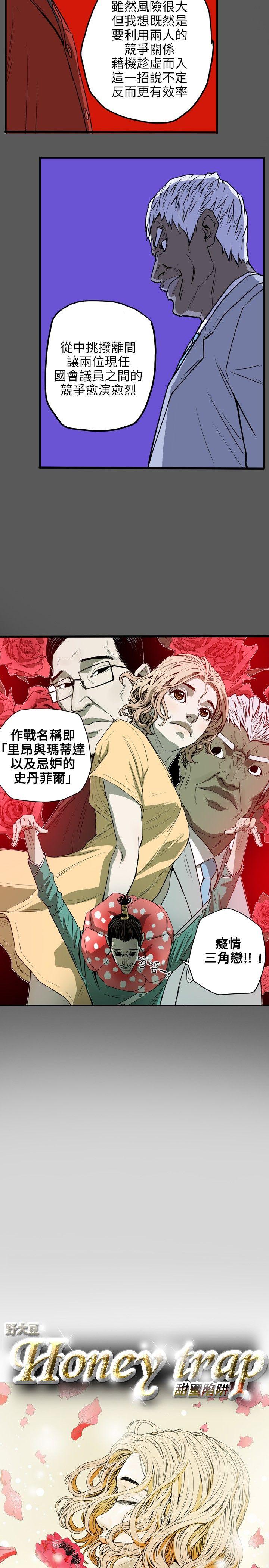 第19话 -Honeytrap甜蜜陷阱-无名（第2张）