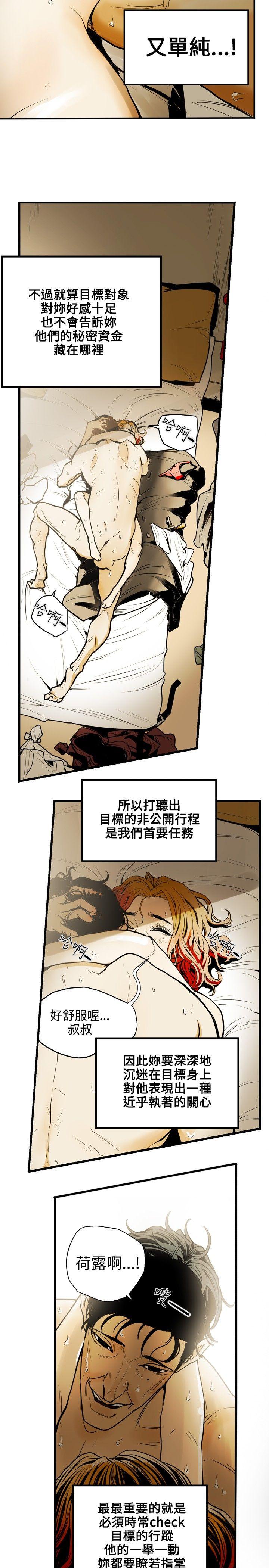 第19话 -Honeytrap甜蜜陷阱-无名（第4张）