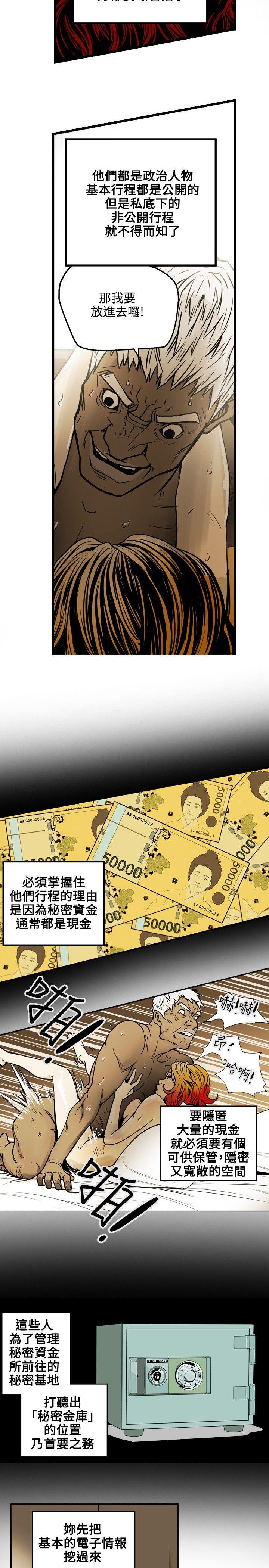 第19话 -Honeytrap甜蜜陷阱-无名（第5张）