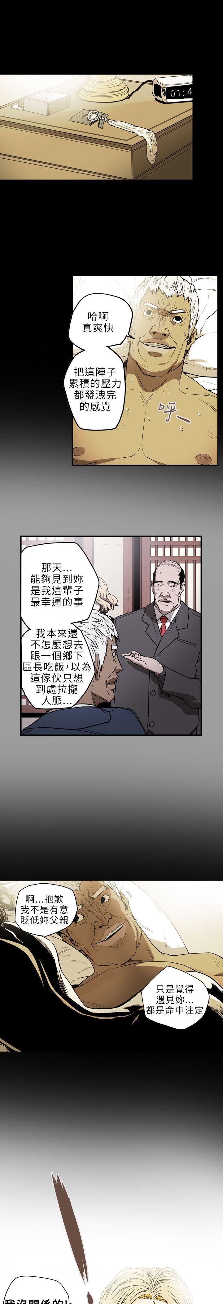 第18话 -Honeytrap甜蜜陷阱-无名（第19张）