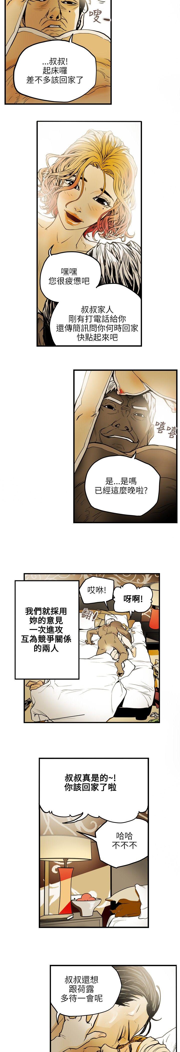第19话 -Honeytrap甜蜜陷阱-无名（第7张）