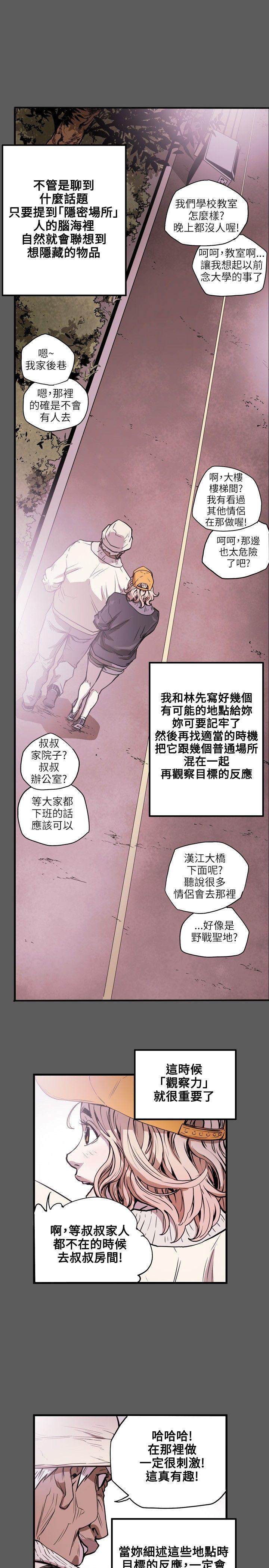 第21话 -Honeytrap甜蜜陷阱-无名（第1张）