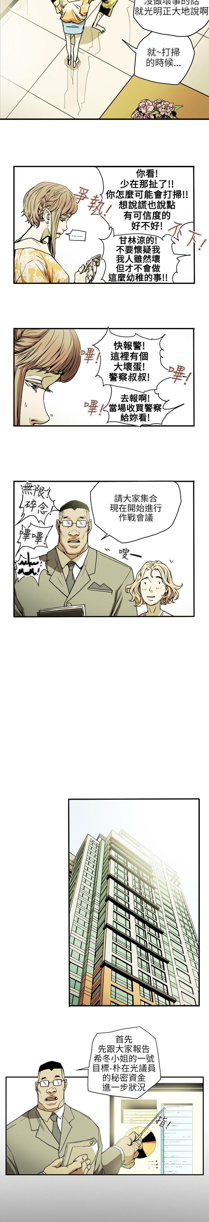 第21话 -Honeytrap甜蜜陷阱-无名（第4张）