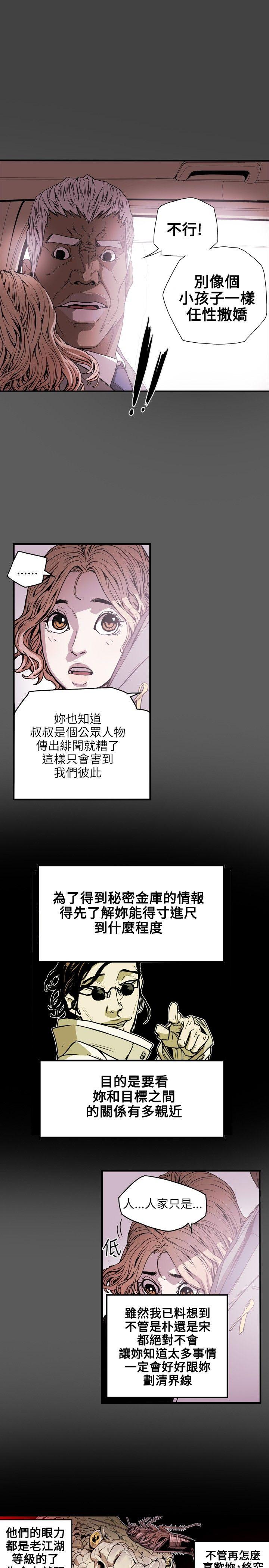 第20话 -Honeytrap甜蜜陷阱-无名（第8张）