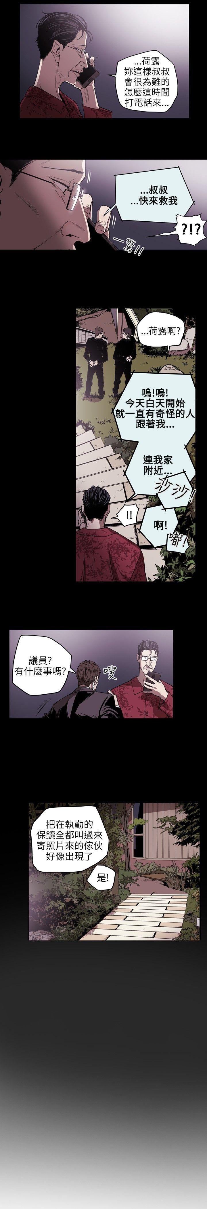 第22话 -Honeytrap甜蜜陷阱-无名（第4张）