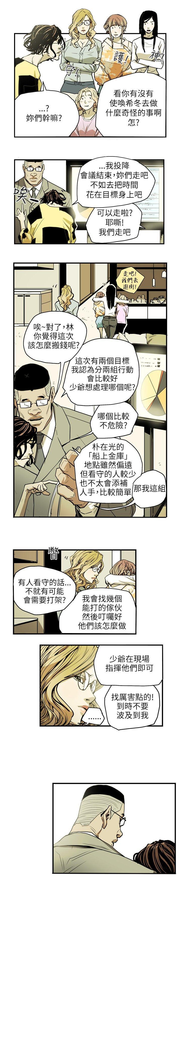 第21话 -Honeytrap甜蜜陷阱-无名（第7张）
