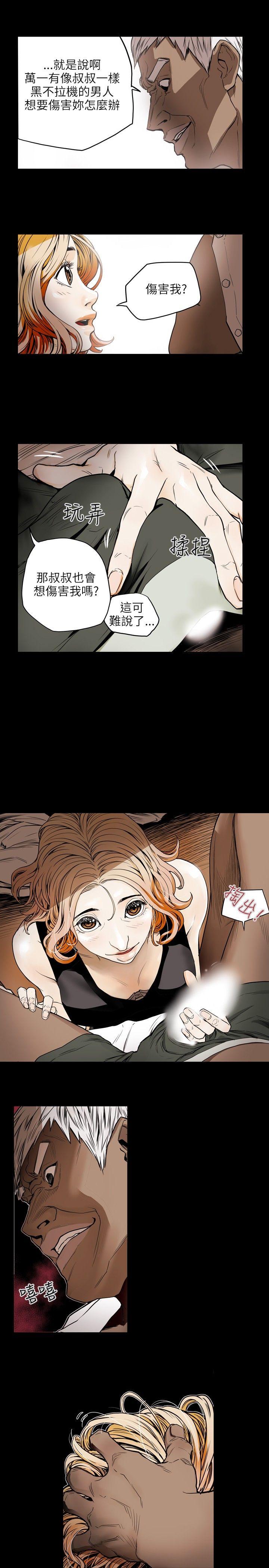 第22话 -Honeytrap甜蜜陷阱-无名（第15张）