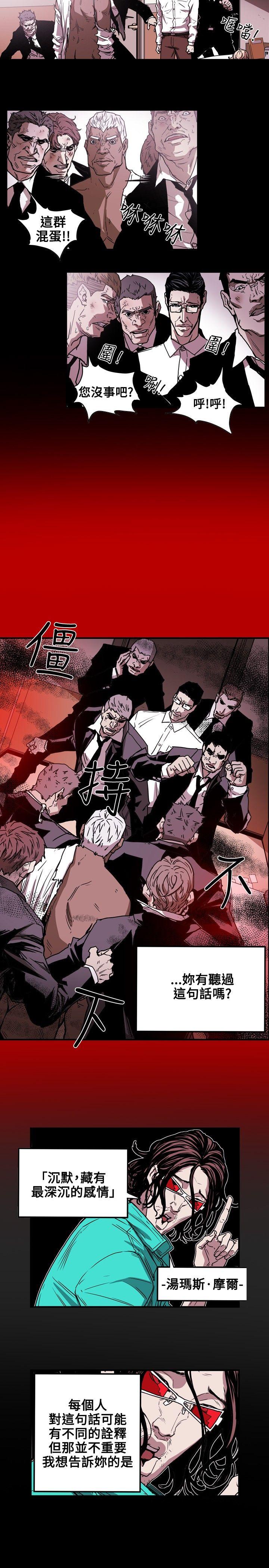 第24话 -Honeytrap甜蜜陷阱-无名（第9张）