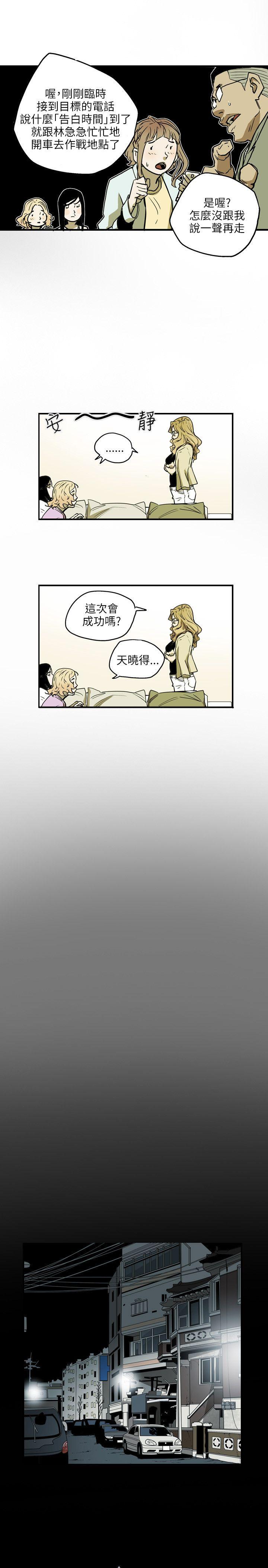 第24话 -Honeytrap甜蜜陷阱-无名（第17张）