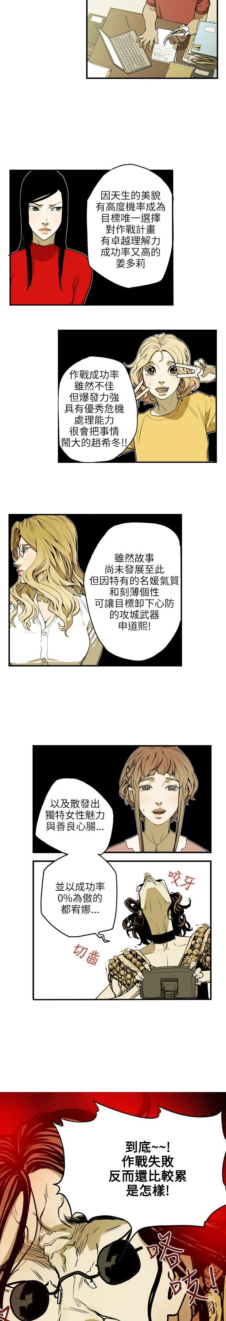 第25话 -Honeytrap甜蜜陷阱-无名（第3张）