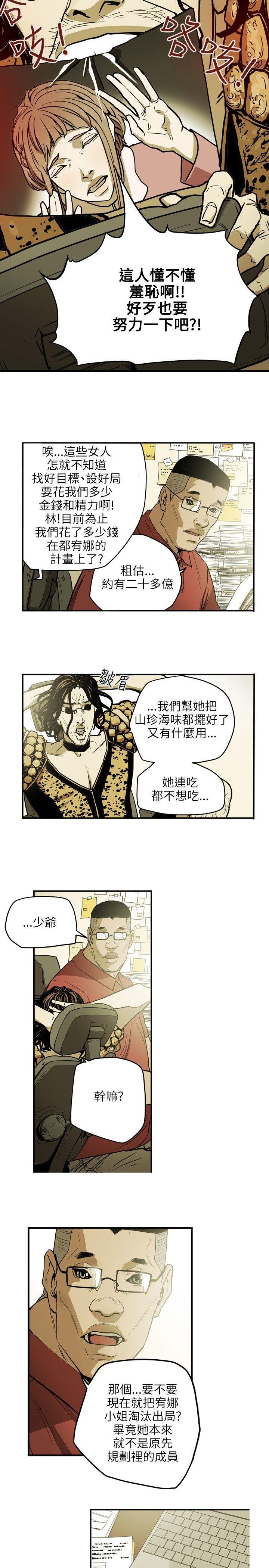 第25话 -Honeytrap甜蜜陷阱-无名（第4张）