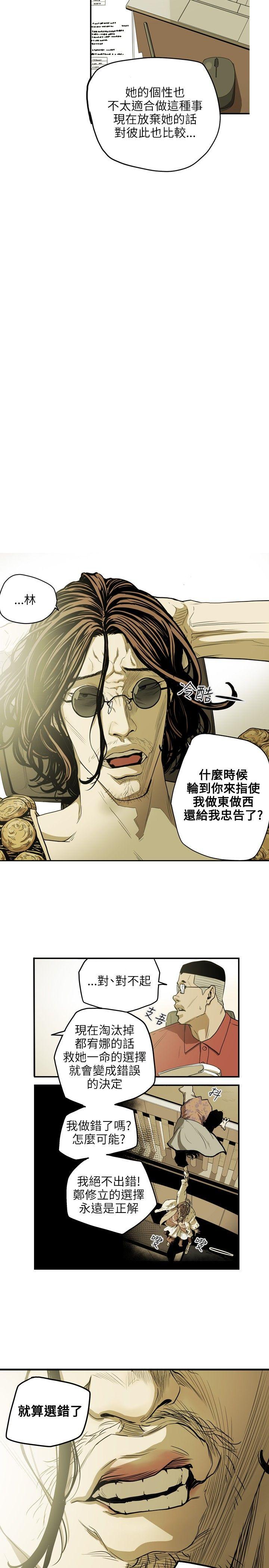 第25话 -Honeytrap甜蜜陷阱-无名（第5张）