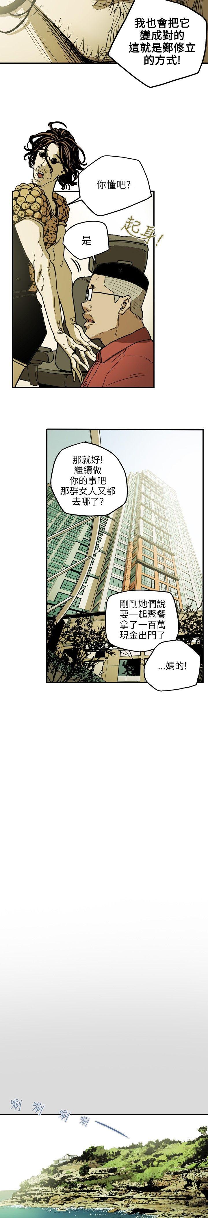 第25话 -Honeytrap甜蜜陷阱-无名（第6张）
