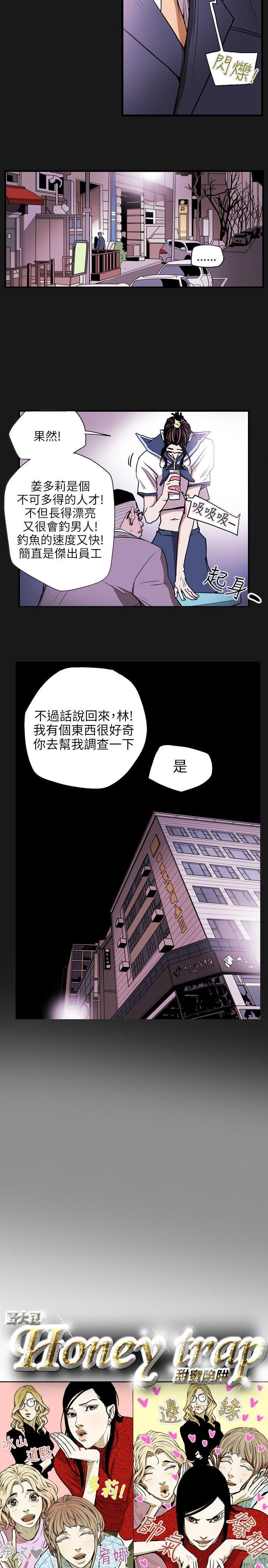第26话 -Honeytrap甜蜜陷阱-无名（第4张）