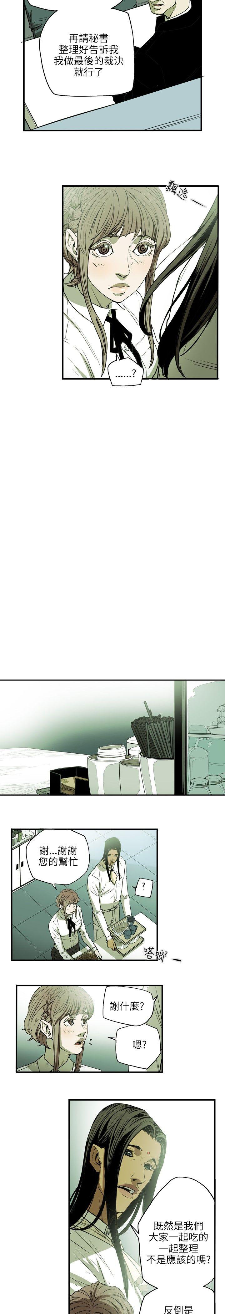 第26话 -Honeytrap甜蜜陷阱-无名（第8张）