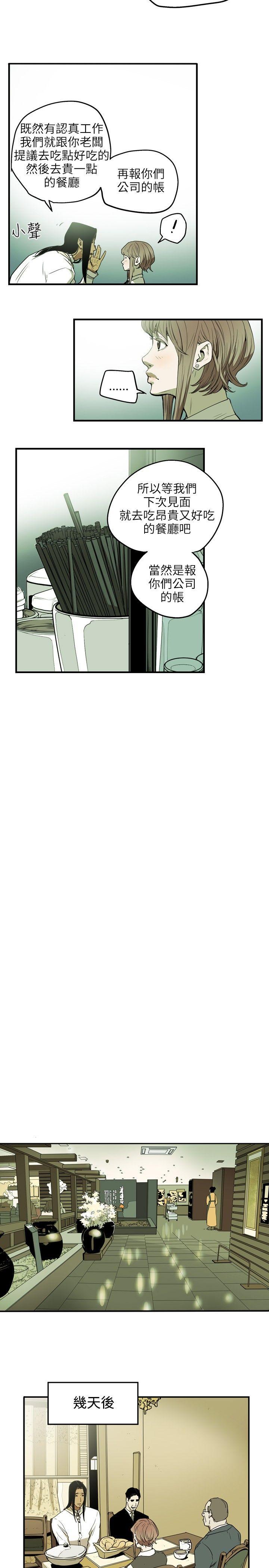 第26话 -Honeytrap甜蜜陷阱-无名（第10张）